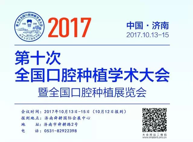 惠州市鯤鵬義齒有限公司與您相約第十次全國(guó)口腔種植學(xué)術(shù)大會(huì) 